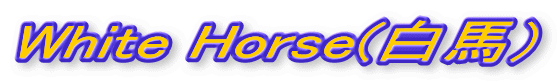 White Horse(nj 