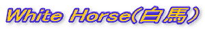 White Horse(nj 
