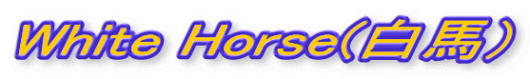 White Horse(nj 